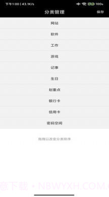 账号记录簿截图2 账号记录簿截图2