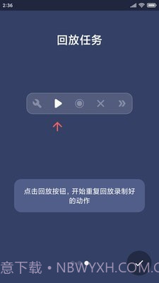 贝利自动点击器截图3 贝利自动点击器截图3