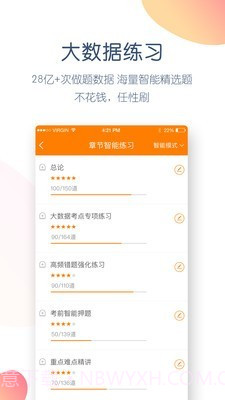 注册会计师万题库截图3 注册会计师万题库截图3