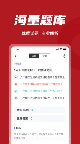建筑八大员考试聚题库截图2 建筑八大员考试聚题库截图2