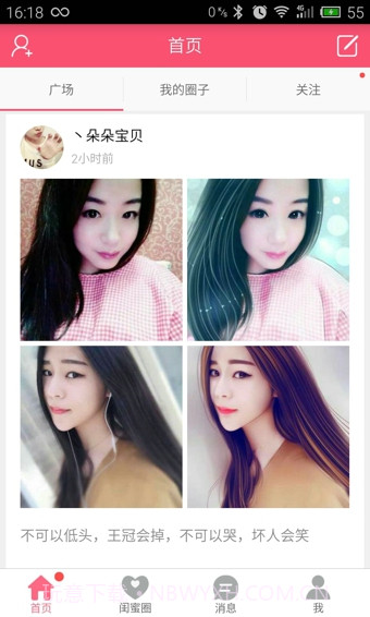 闺蜜说截图4 闺蜜说截图4