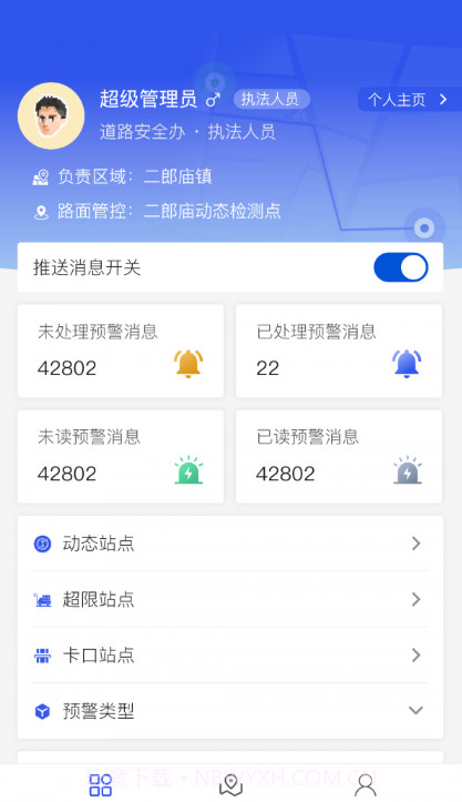 道路交通安全综合执法截图2 道路交通安全综合执法截图2