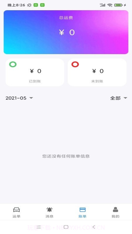 澳达货运截图3 澳达货运截图3
