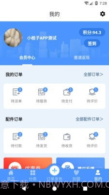 巧匠到家截图2 巧匠到家截图2