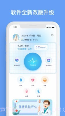 心安康2截图1 心安康2截图1
