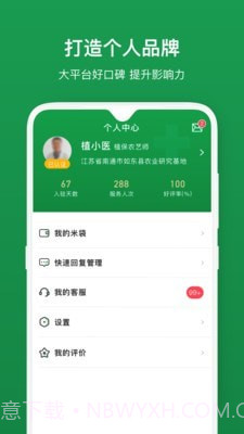 植医堂医生端截图2 植医堂医生端截图2