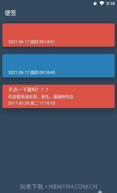 多彩便签便利贴截图4 多彩便签便利贴截图4