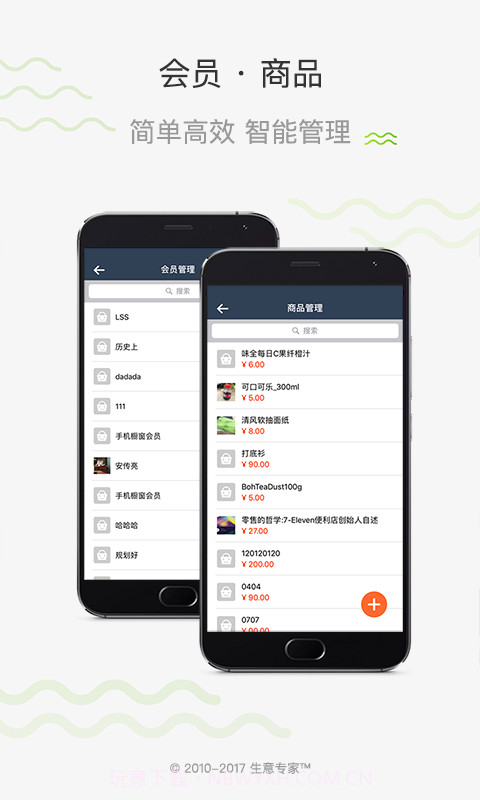 生意专家进销存截图4 生意专家进销存截图4