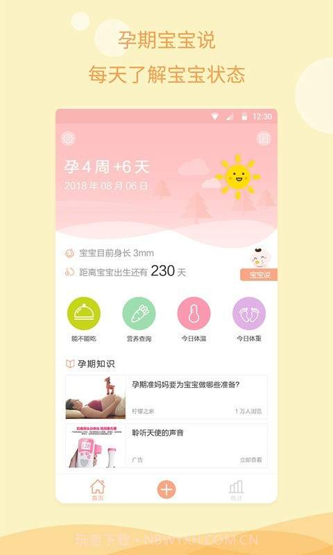 孕期备孕截图1 孕期备孕截图1