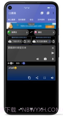 口译员截图1 口译员截图1