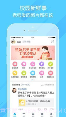 掌通家园家长版截图3 掌通家园家长版截图3