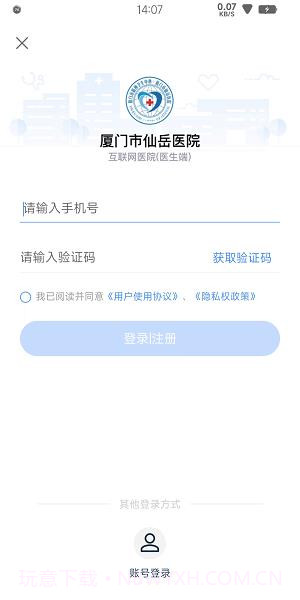 厦门市仙岳医院医护端截图3 厦门市仙岳医院医护端截图3