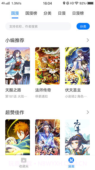 火星漫画app旧版本截图2