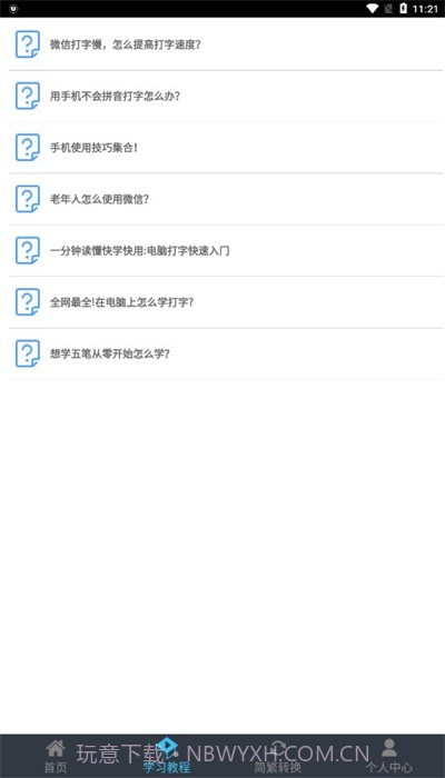 喵喵打字截图2 喵喵打字截图2