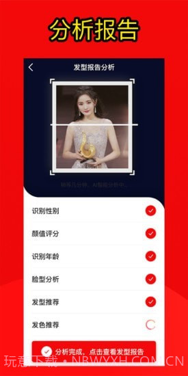 测发型截图2 测发型截图2