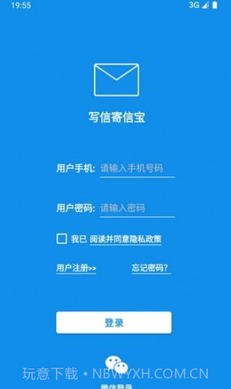 写信寄信宝截图3 写信寄信宝截图3