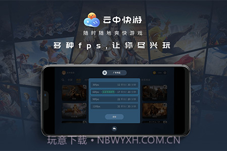 云中快游截图3 云中快游截图3
