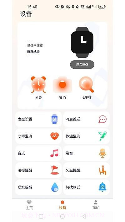 qxfit手环截图1