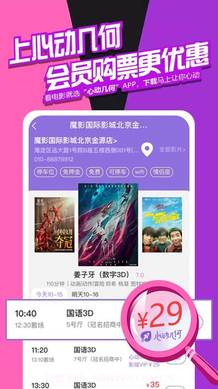 心动几何截图3 心动几何截图3