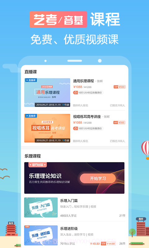 音壳音乐学院截图4