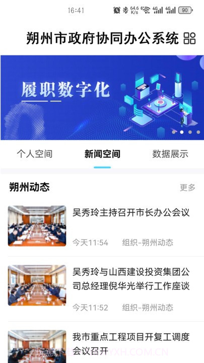 朔政协同截图4 朔政协同截图4