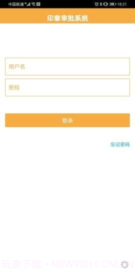 惠朗印章管理系统V2截图1 惠朗印章管理系统V2截图1