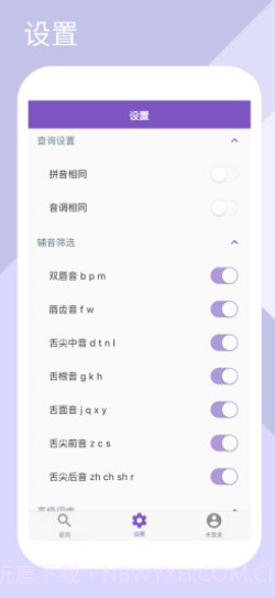 rap韵脚生成器截图2