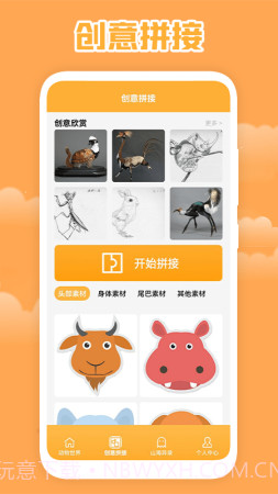 造物梦乐园截图2 造物梦乐园截图2