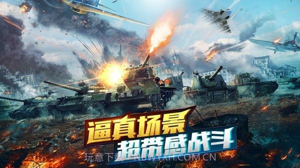 装甲联队online截图3