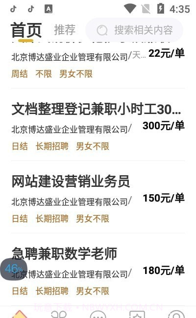 麦穗招聘截图1 麦穗招聘截图1