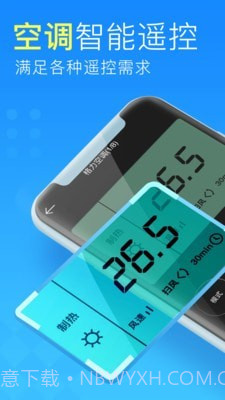 空调遥控器管家截图1