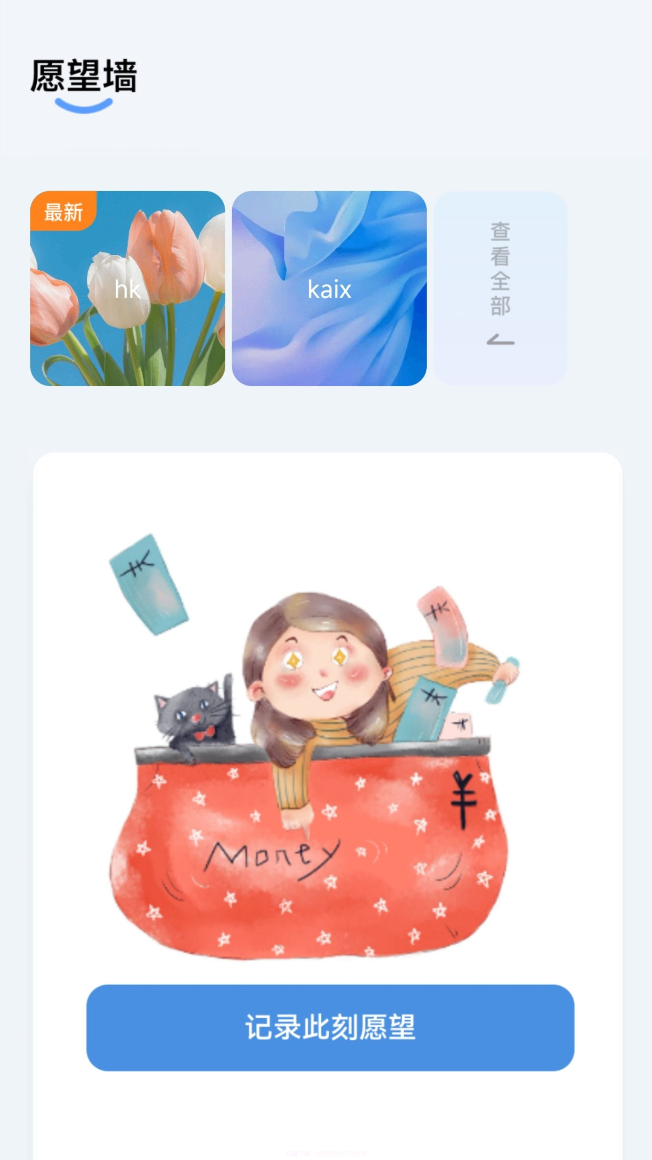 流星守愿截图3 流星守愿截图3