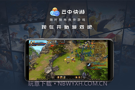 云中快游截图4 云中快游截图4