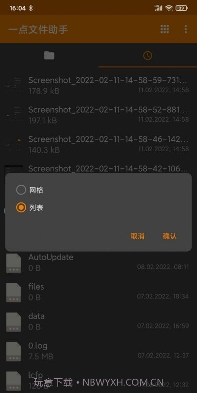 一点文件助手截图1 一点文件助手截图1