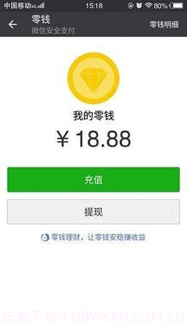 微信虚拟转账神器截图1 微信虚拟转账神器截图1