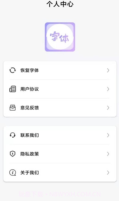 最美字体v1.0.0截图2 最美字体v1.0.0截图2