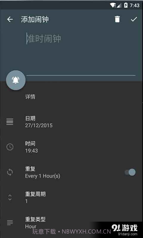 必醒闹钟截图2 必醒闹钟截图2