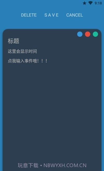 多彩便签便利贴截图3 多彩便签便利贴截图3