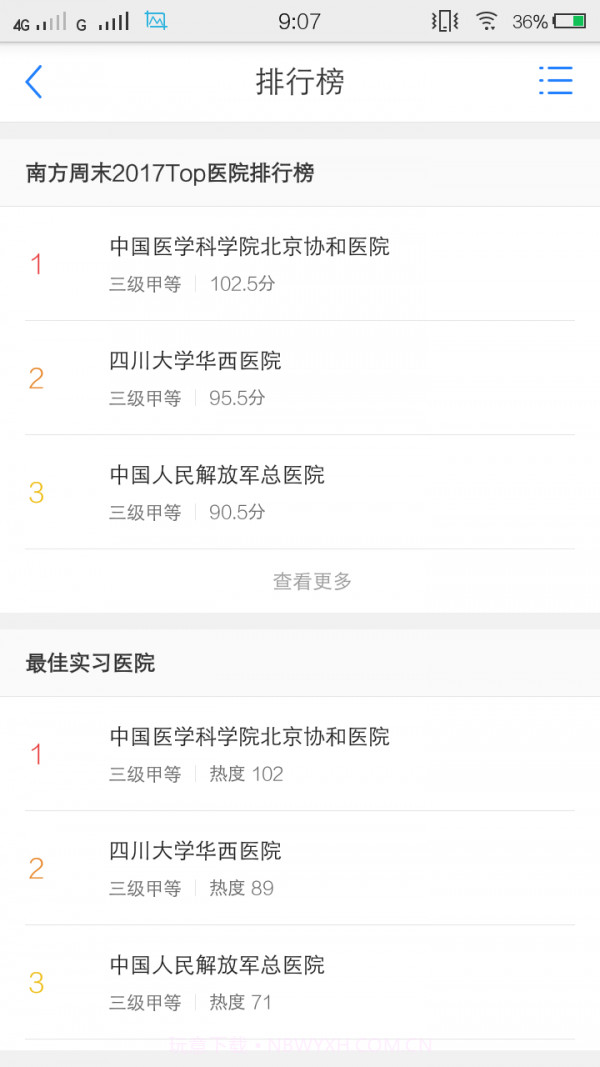 医库截图2 医库截图2