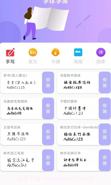 最美字体v1.0.0截图1 最美字体v1.0.0截图1