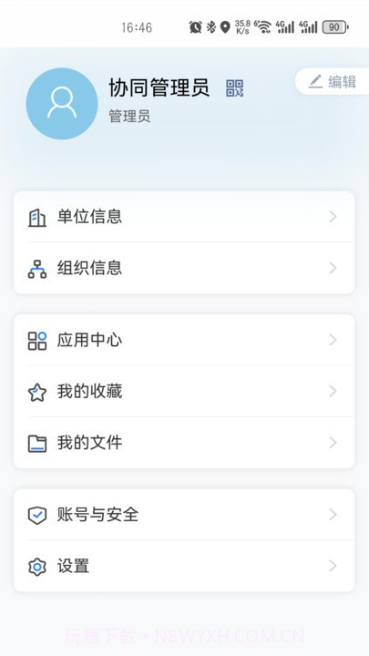 朔政协同截图2 朔政协同截图2