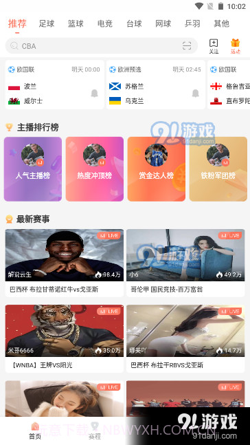 bszb比赛直播最新版截图1