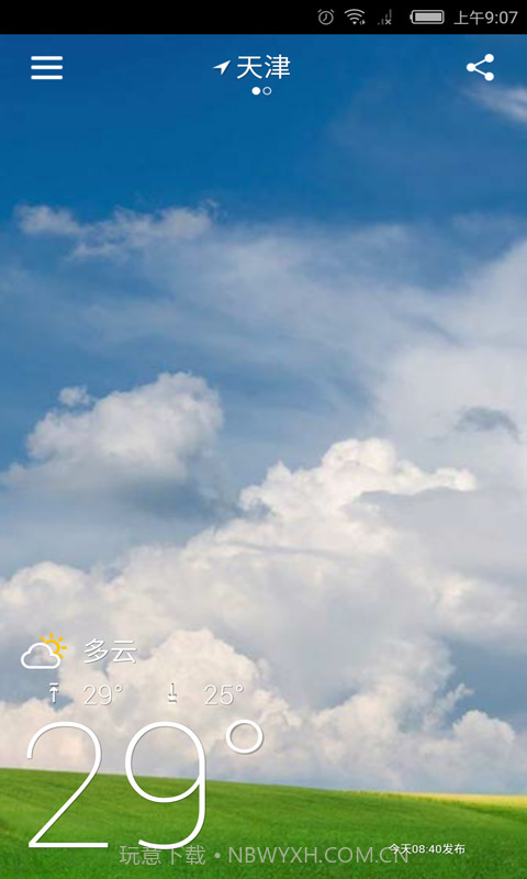 实时天气预报截图1 实时天气预报截图1