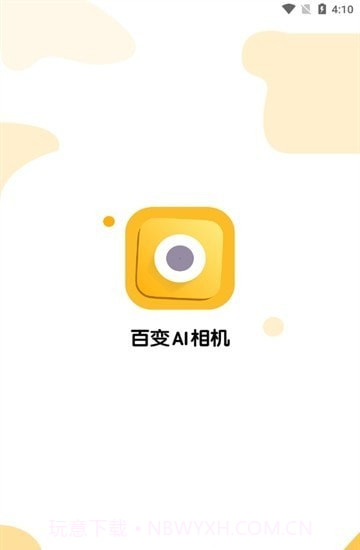百变AI相机截图1 百变AI相机截图1
