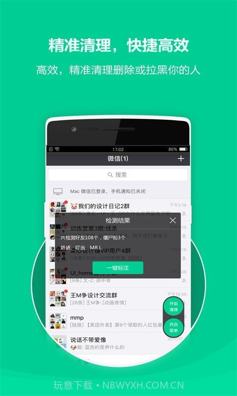 微信好友清理截图3 微信好友清理截图3