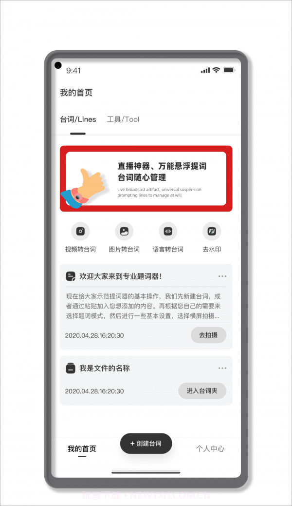专业提词大师截图1 专业提词大师截图1