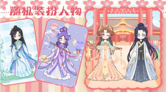 时尚古风少女装扮截图1