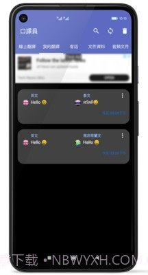 口译员截图2 口译员截图2