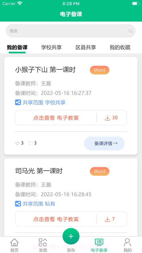 凌河智慧教育截图4 凌河智慧教育截图4