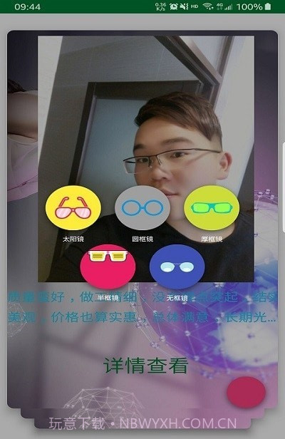 沃实光学护眼截图4 沃实光学护眼截图4